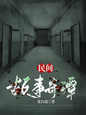 中國民間故事電子版免費